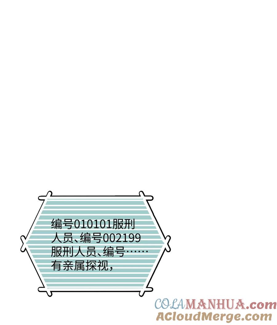 夜的命名术 028 禁忌物 第61页