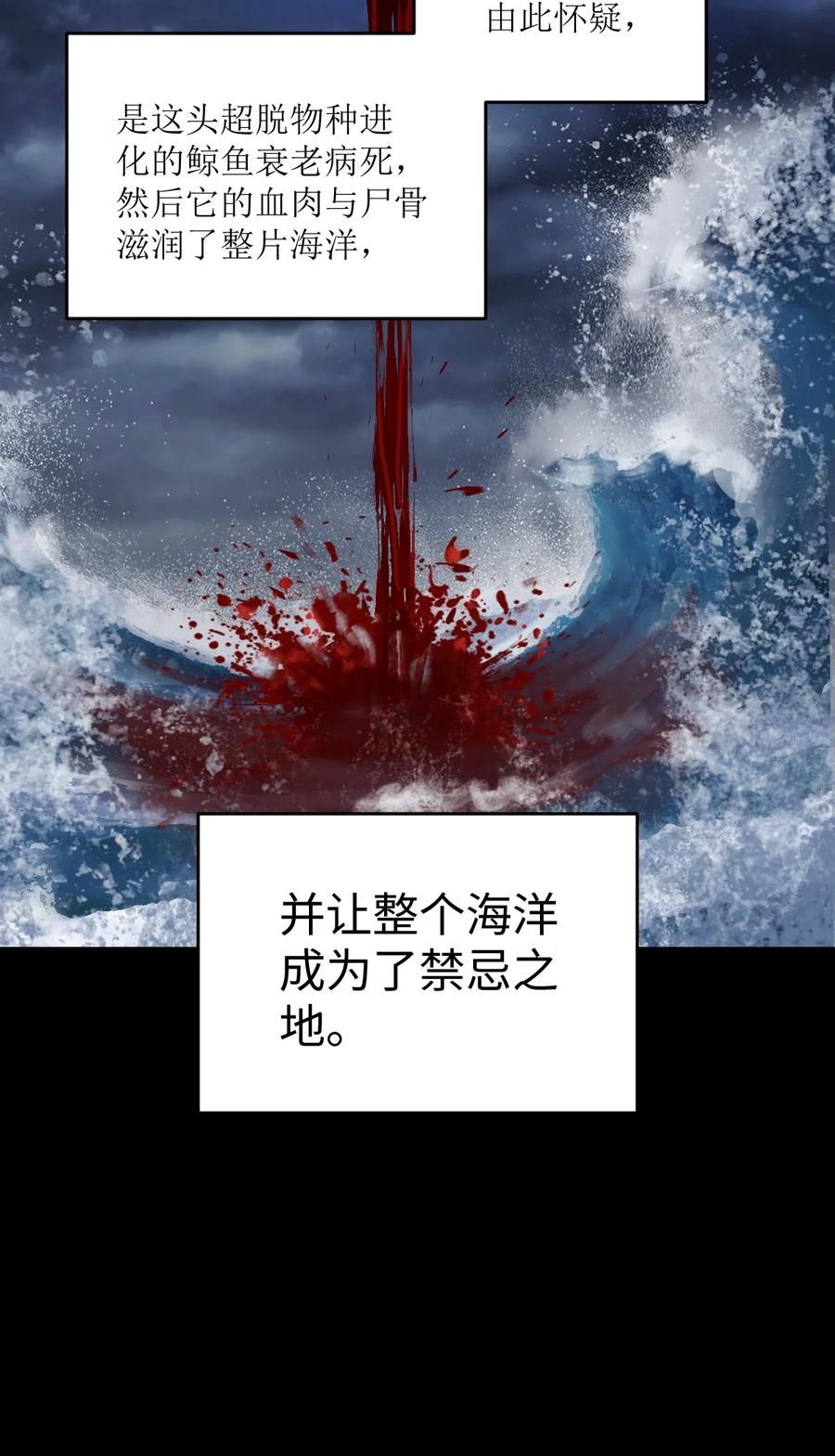 夜的命名术 028 禁忌物 第26页