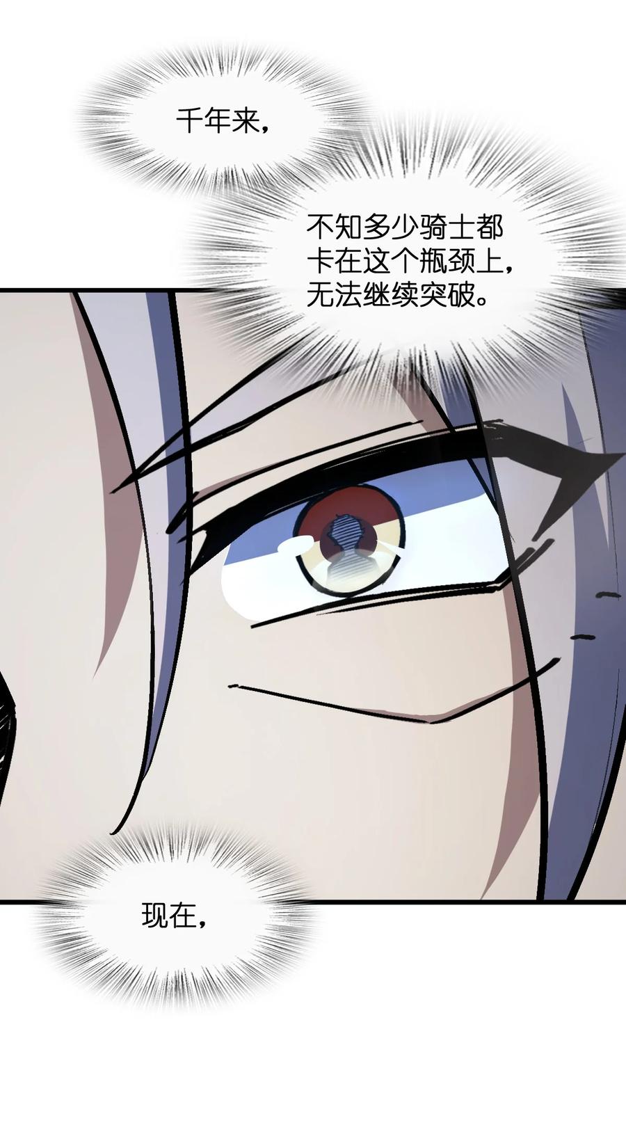 夜的命名术 028 禁忌物 第17页