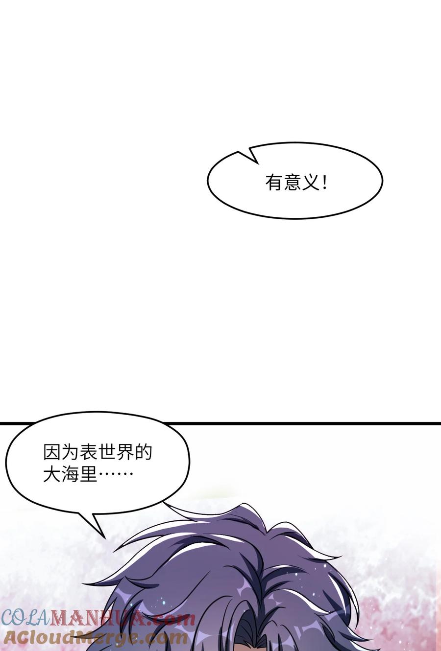 夜的命名术 028 禁忌物 第13页