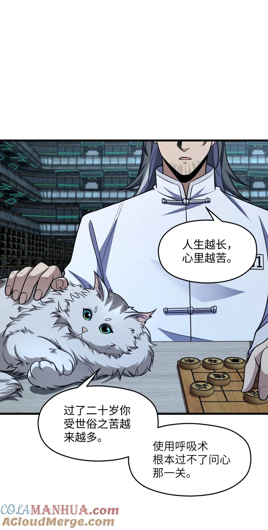 夜的命名术 028 禁忌物 第58页