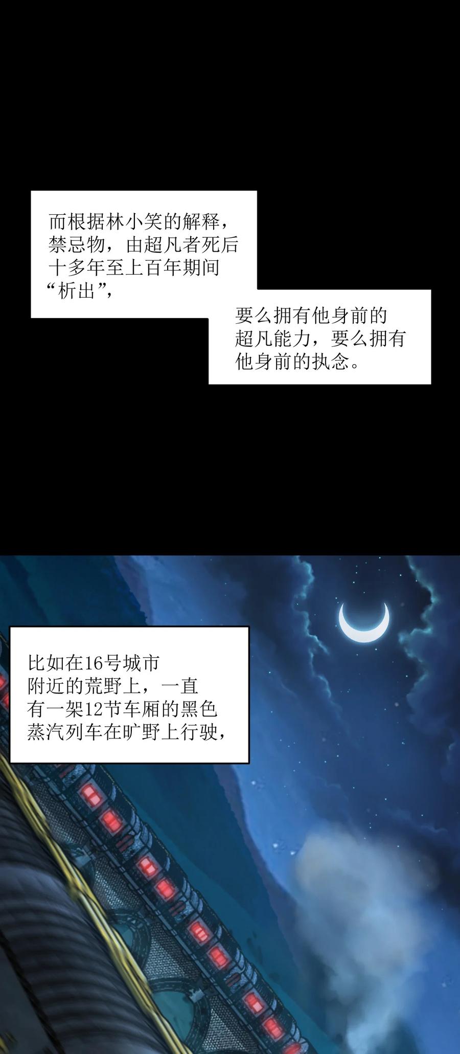 夜的命名术 028 禁忌物 第27页