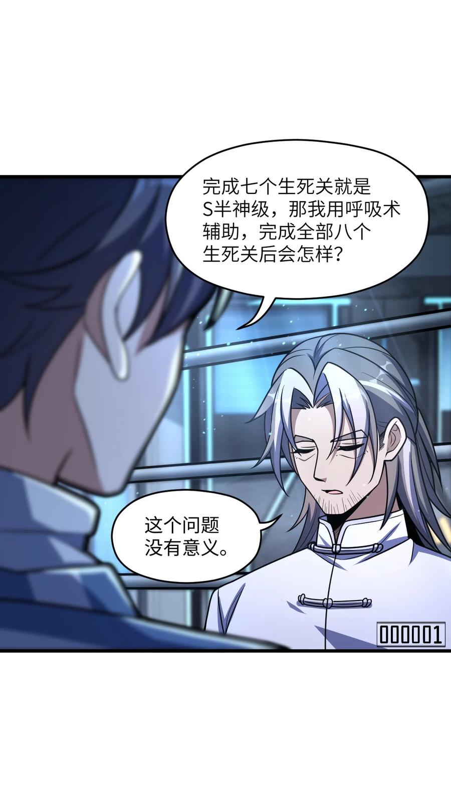 夜的命名术 028 禁忌物 第12页