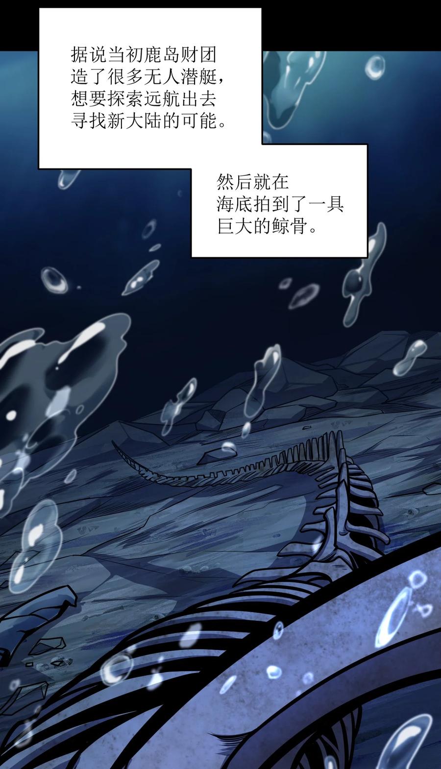 夜的命名术 028 禁忌物 第24页