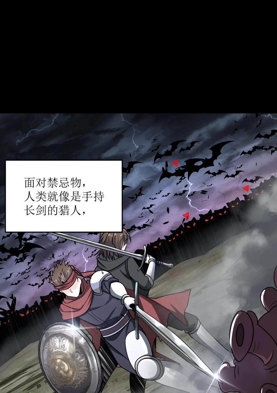 夜的命名术 028 禁忌物 第33页