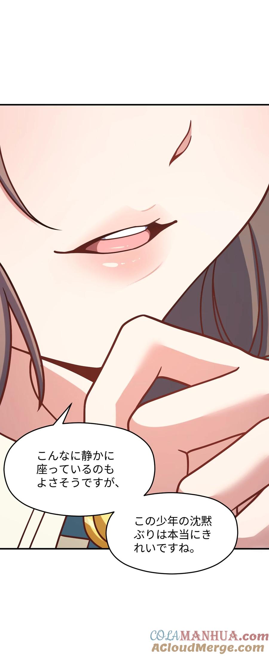 夜的命名术 028 禁忌物 第82页