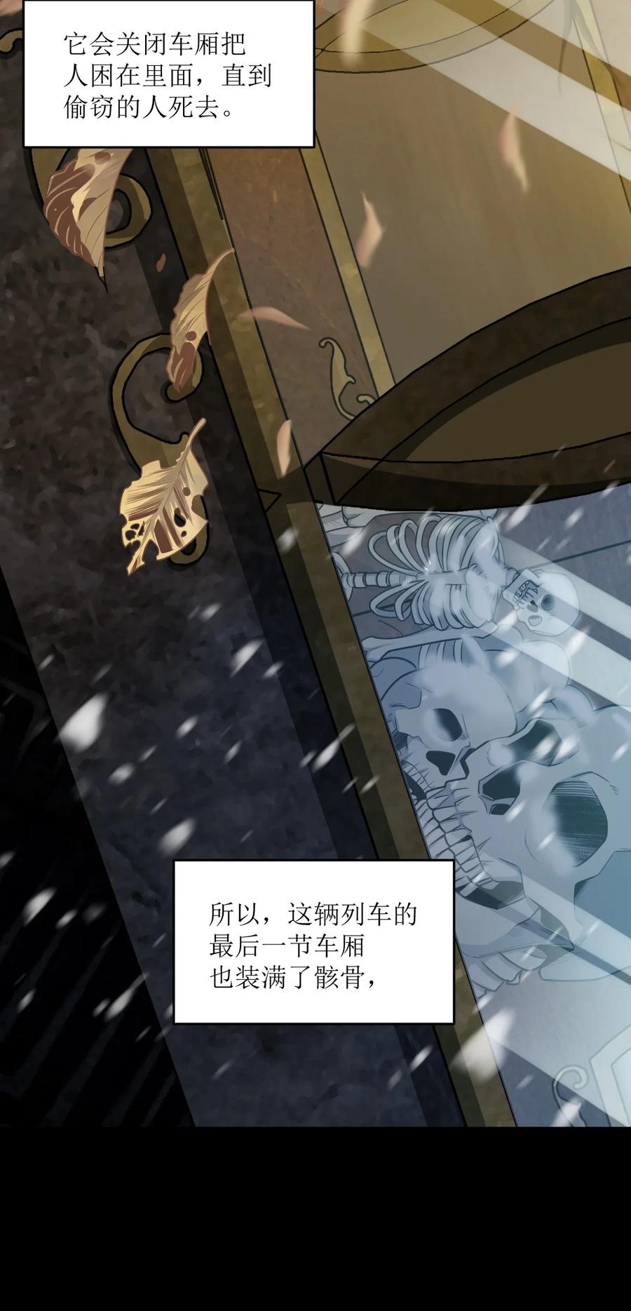 夜的命名术 028 禁忌物 第30页