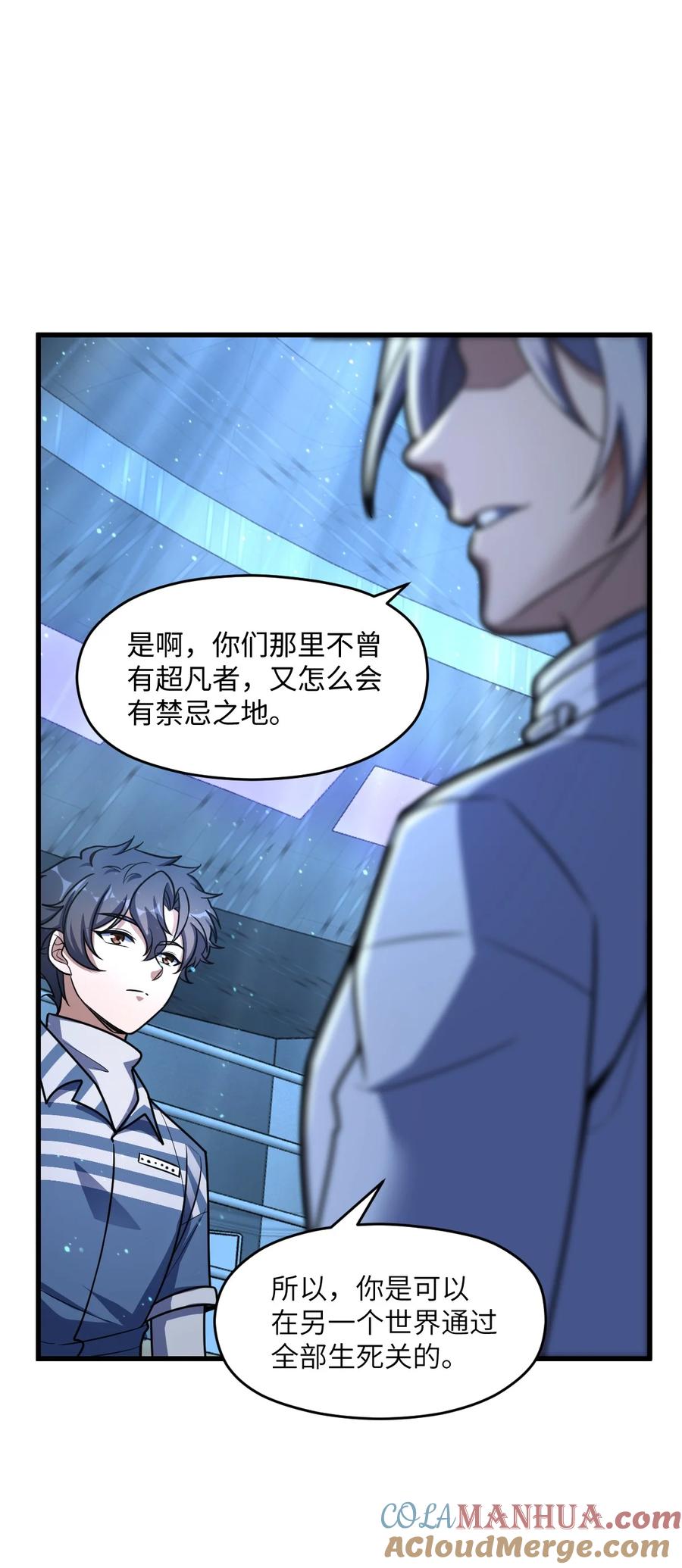 夜的命名术 028 禁忌物 第16页