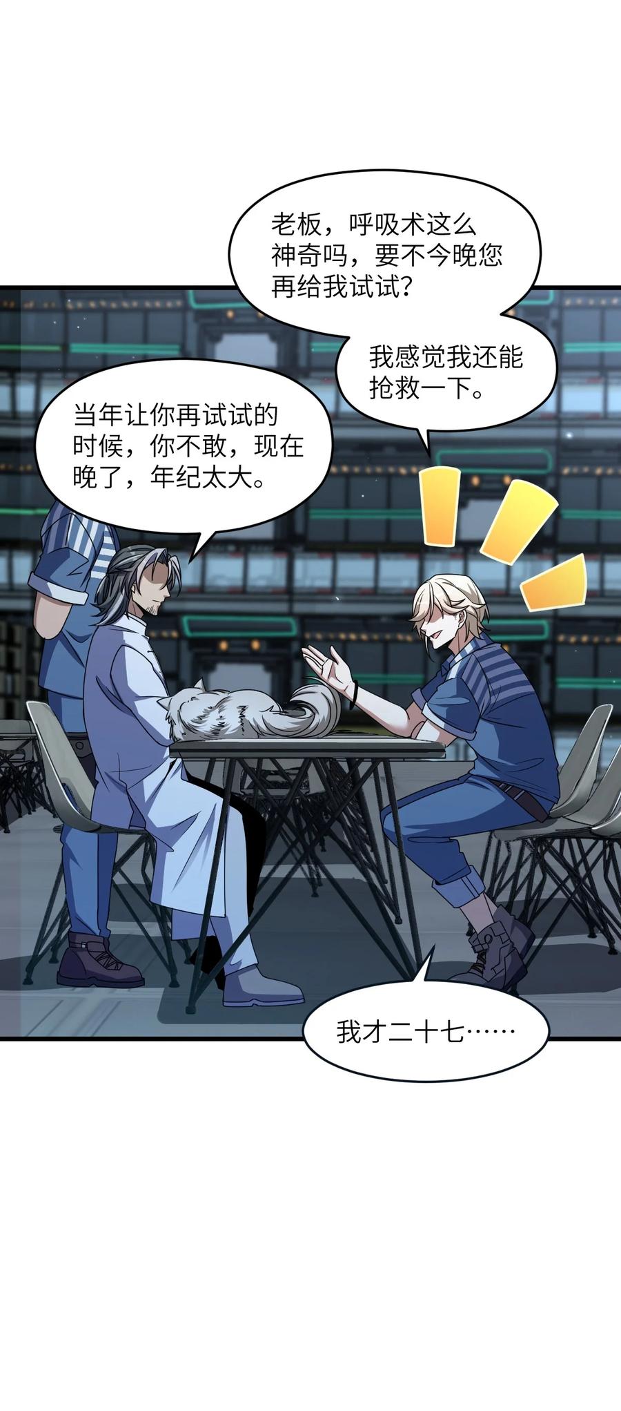 夜的命名术 028 禁忌物 第57页