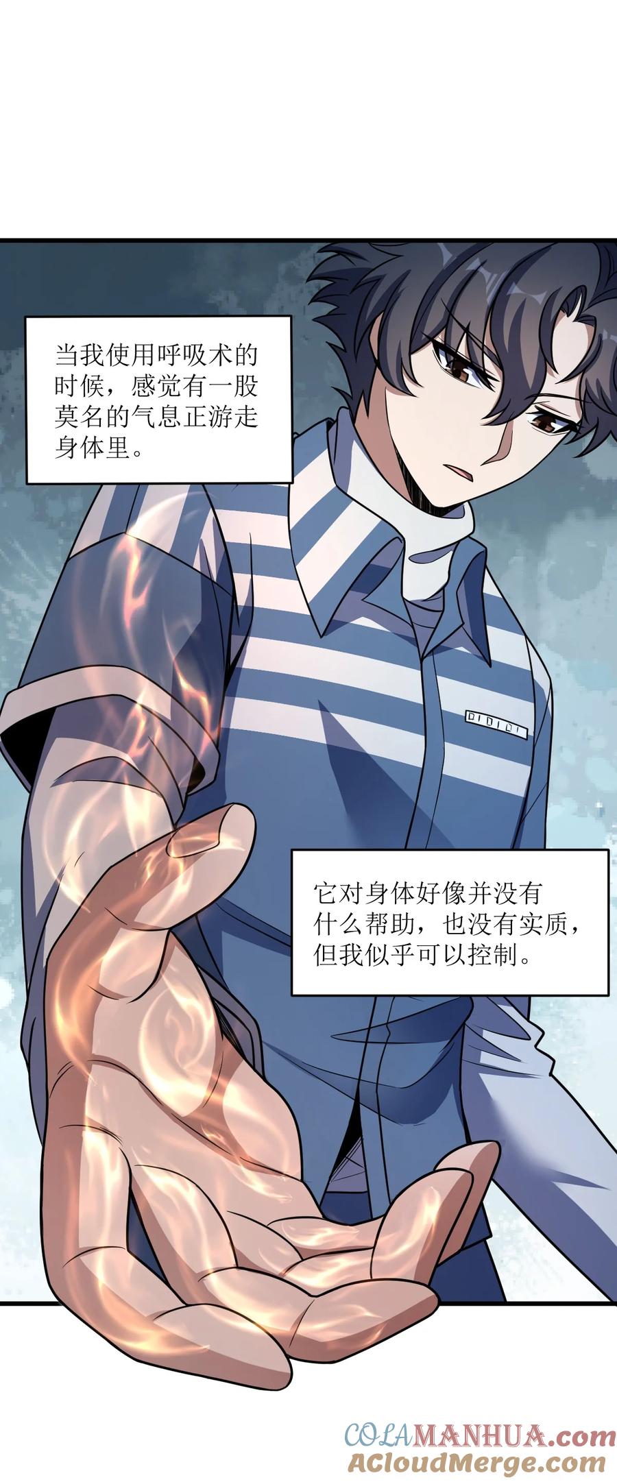 夜的命名术 028 禁忌物 第49页