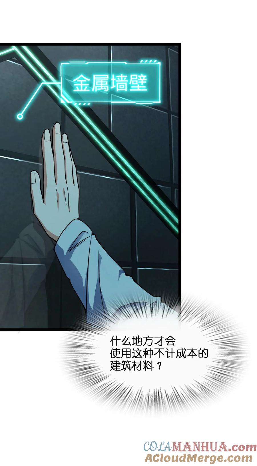 夜的命名术 002 不止一个 第19页