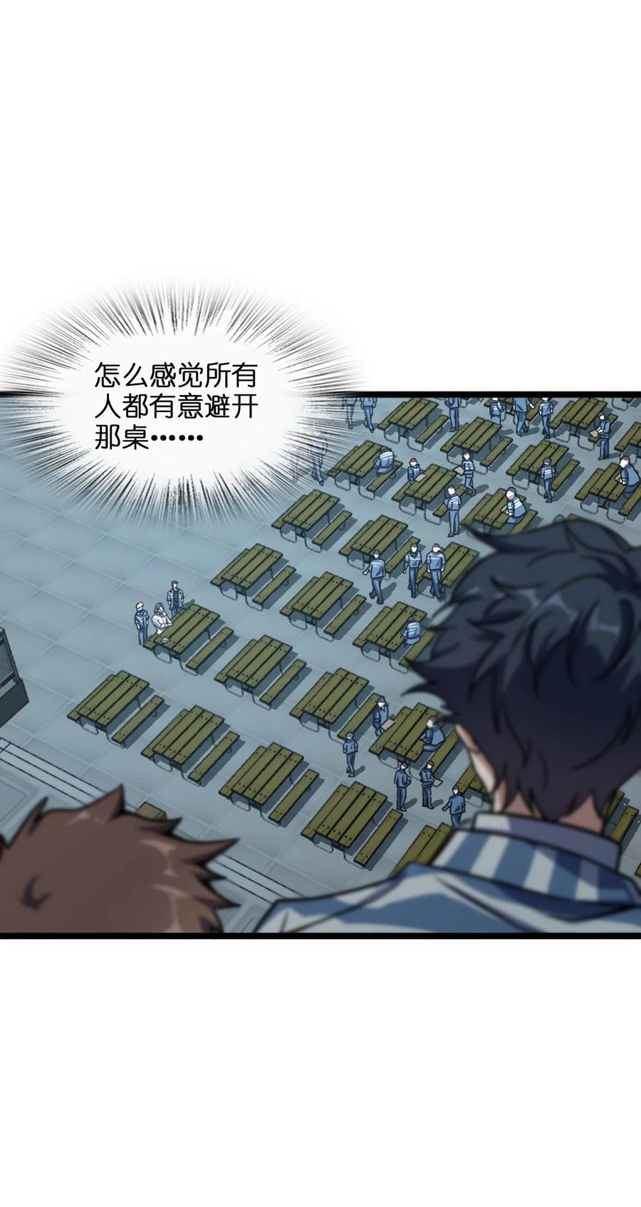 夜的命名术 002 不止一个 第75页