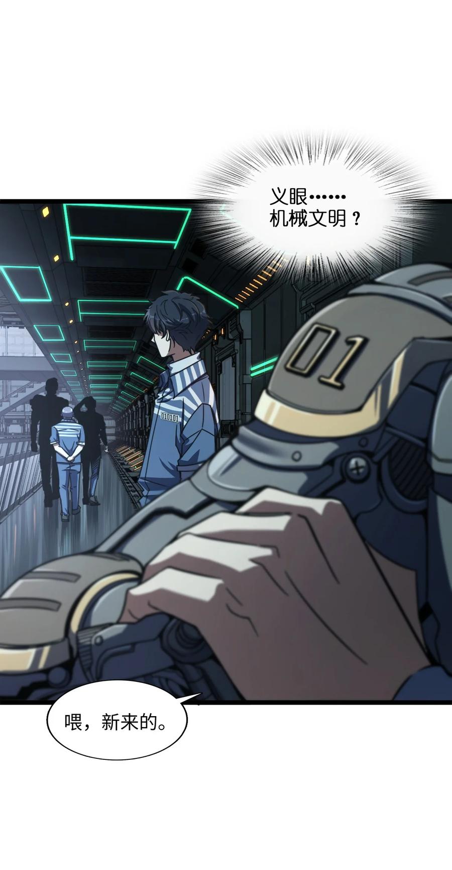 夜的命名术 002 不止一个 第41页