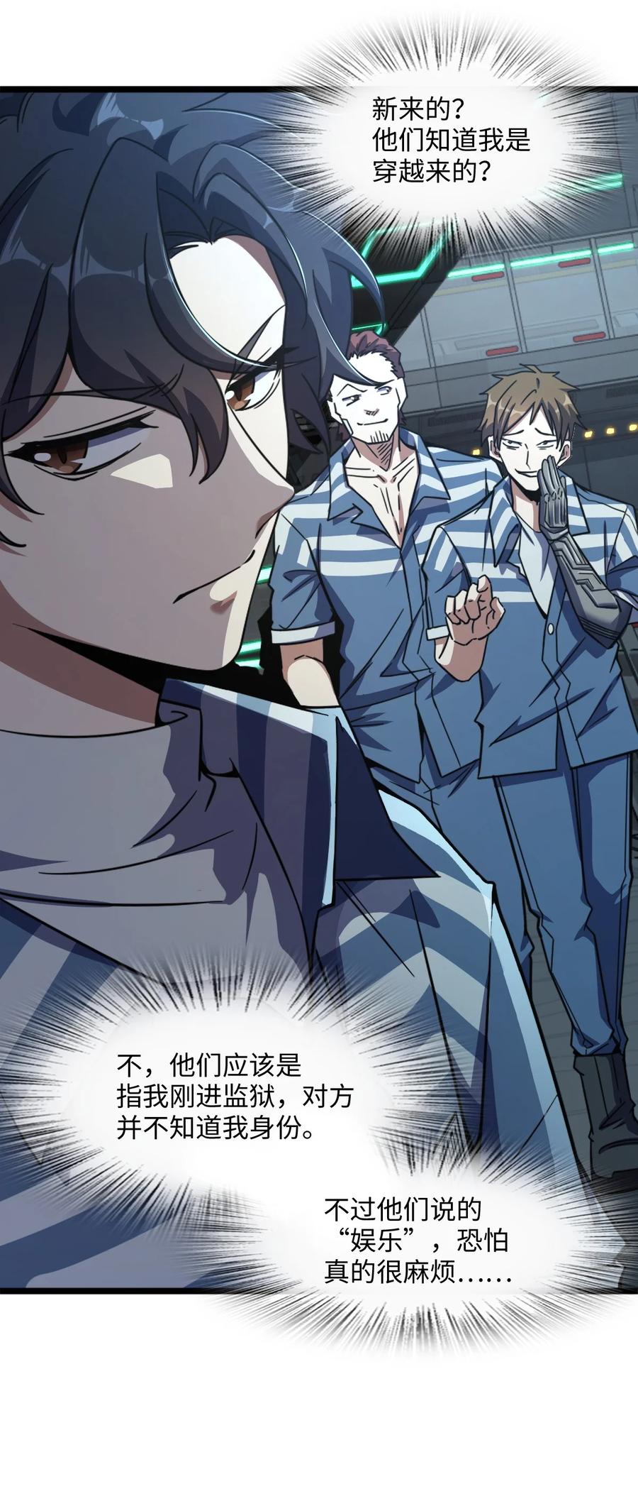 夜的命名术 002 不止一个 第48页