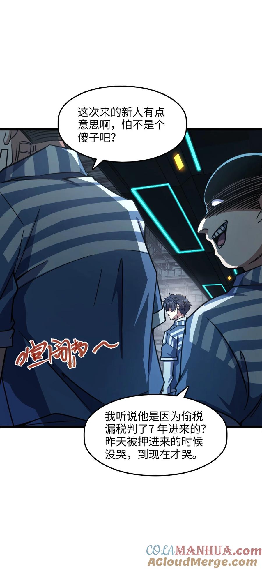 夜的命名术 002 不止一个 第64页