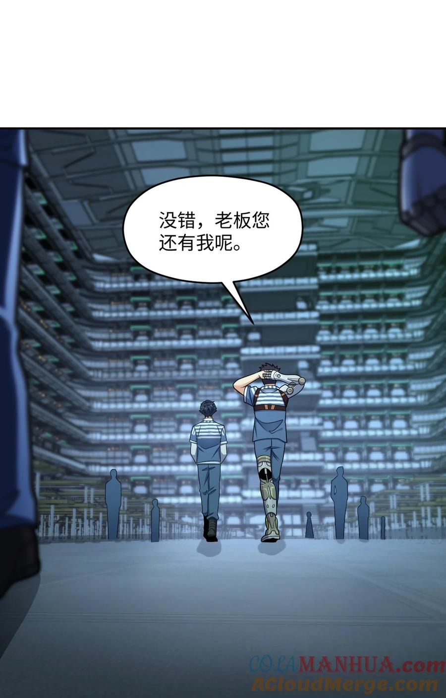 夜的命名术 029 赛博城市 第7页