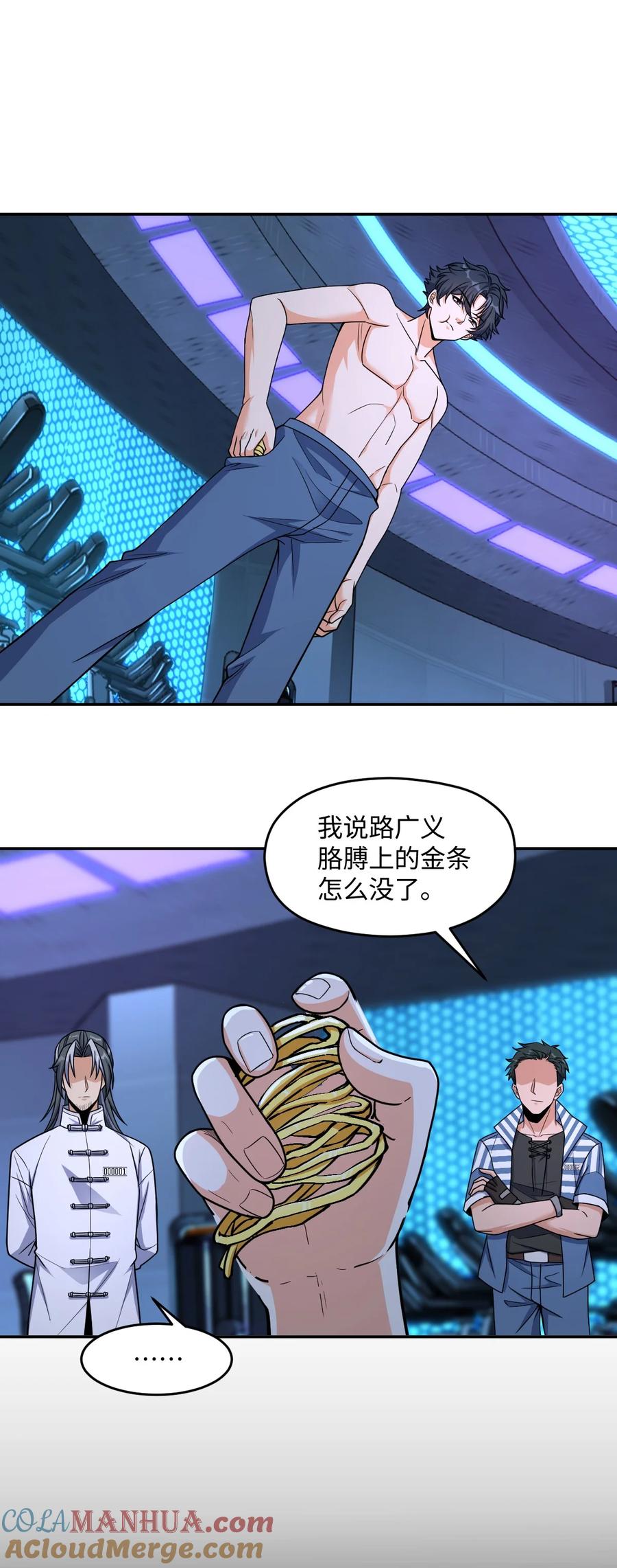 夜的命名术 029 赛博城市 第34页