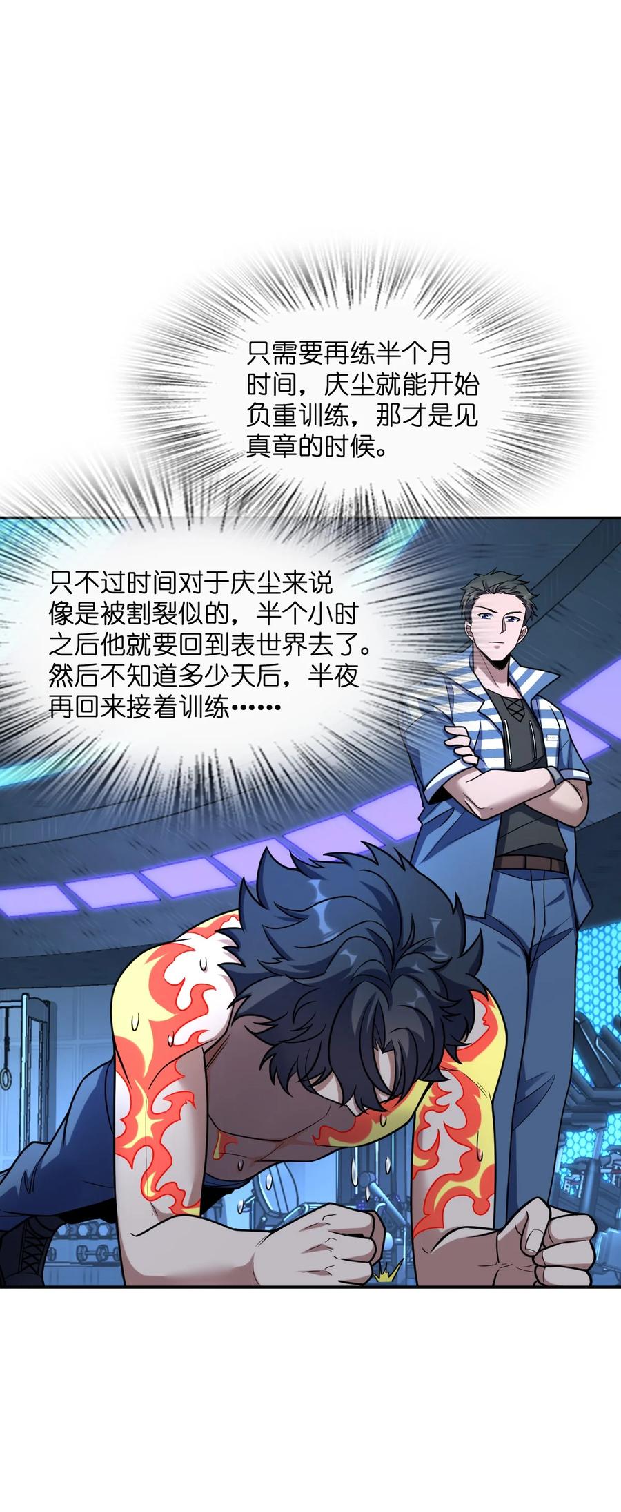 夜的命名术 029 赛博城市 第27页