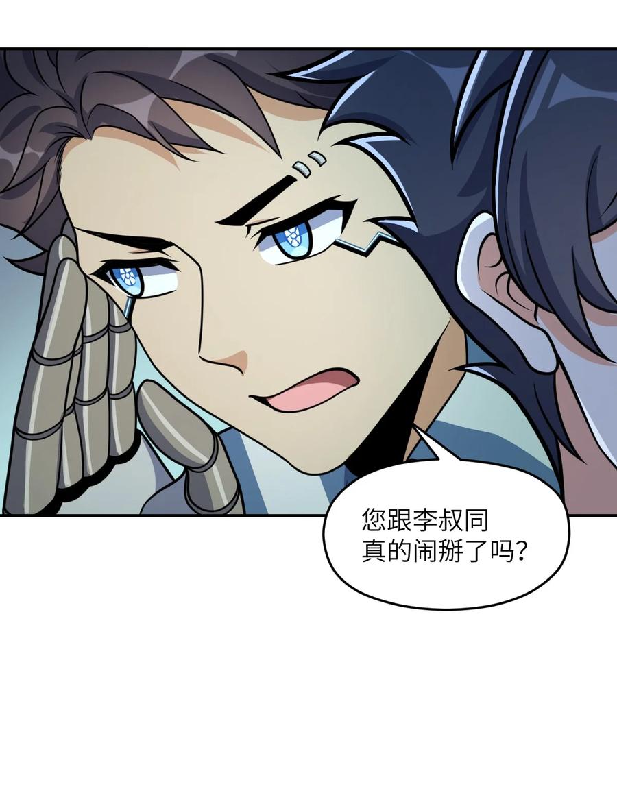 夜的命名术 029 赛博城市 第5页