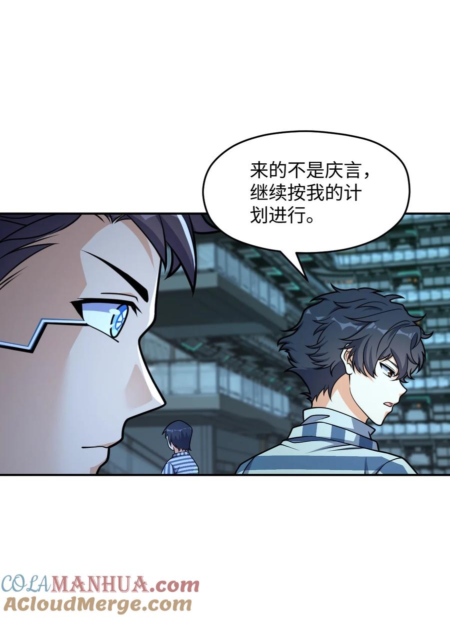 夜的命名术 029 赛博城市 第4页