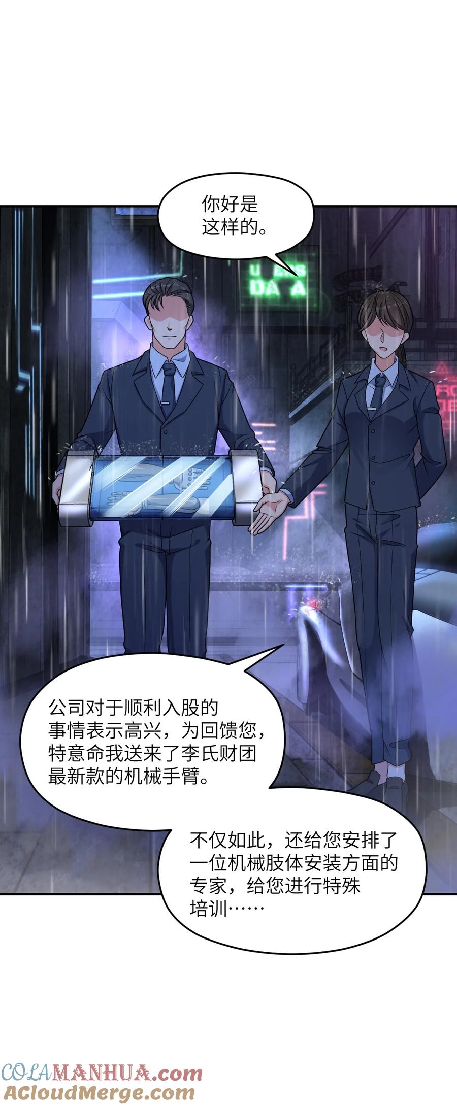 夜的命名术 029 赛博城市 第19页