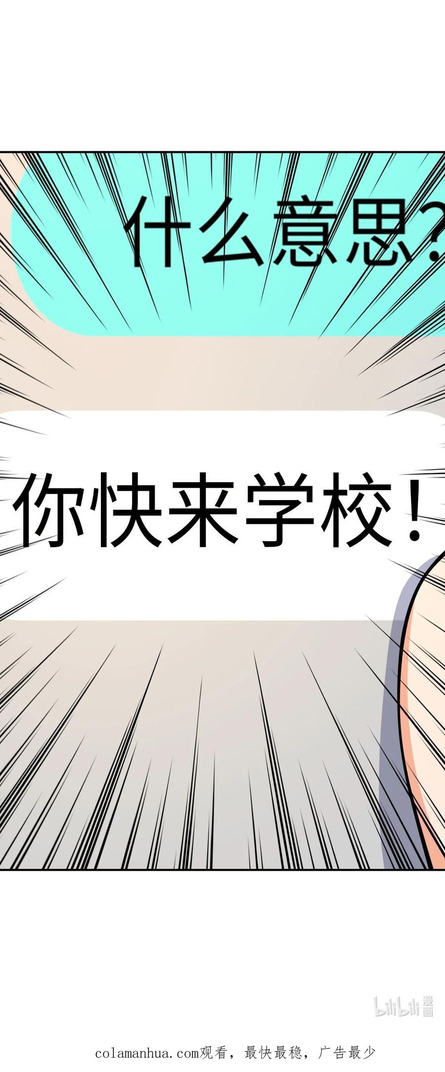 夜的命名术 029 赛博城市 第54页
