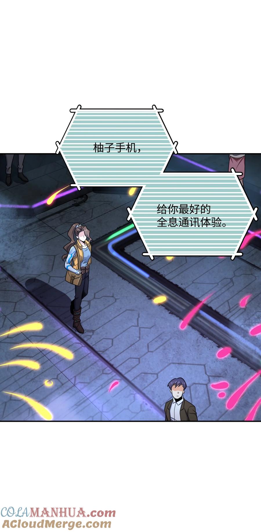 夜的命名术 029 赛博城市 第13页