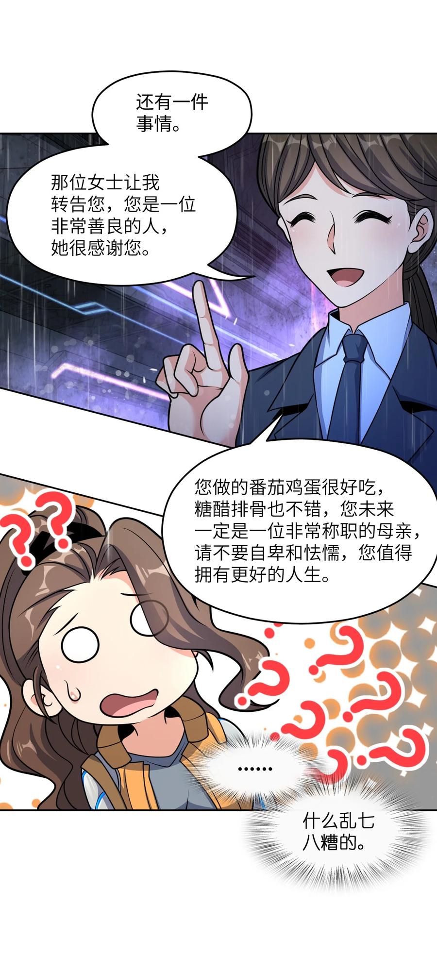 夜的命名术 029 赛博城市 第23页