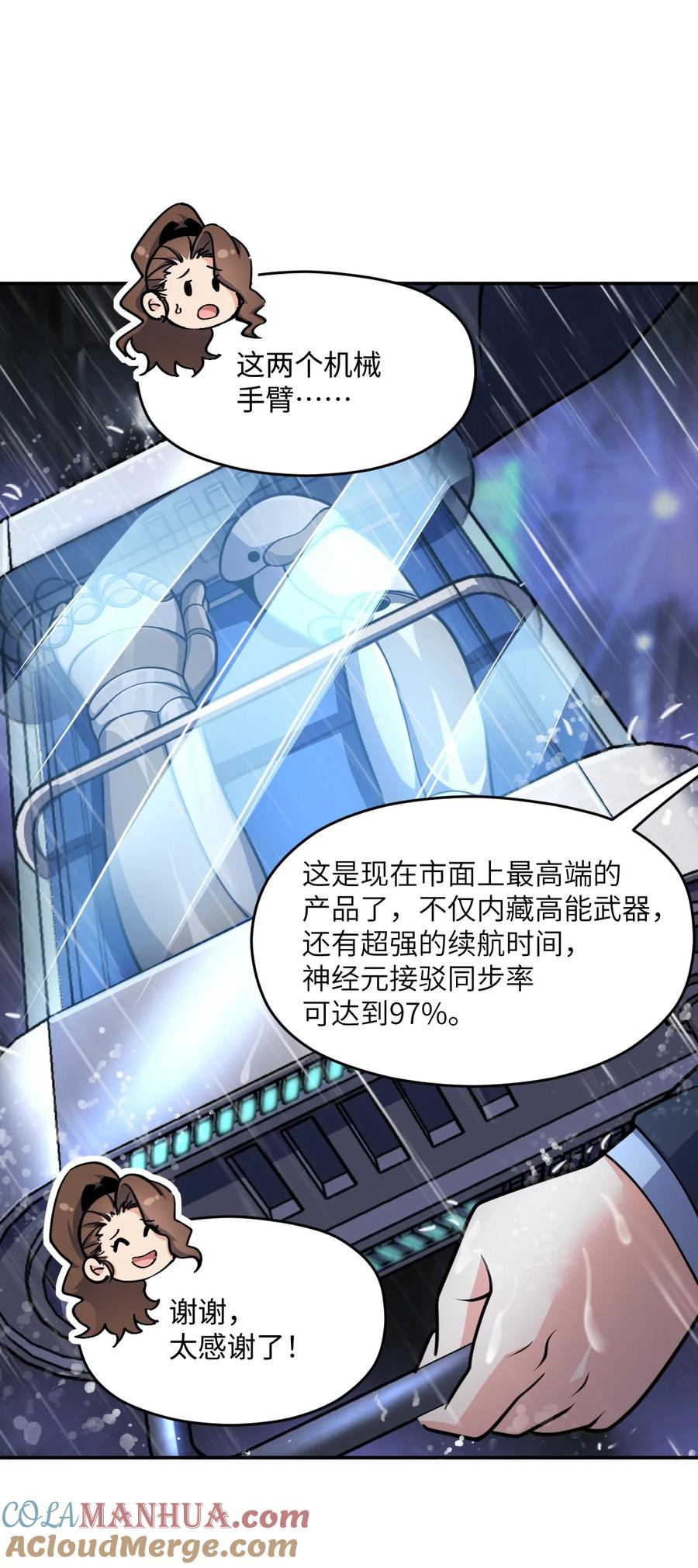 夜的命名术 029 赛博城市 第22页