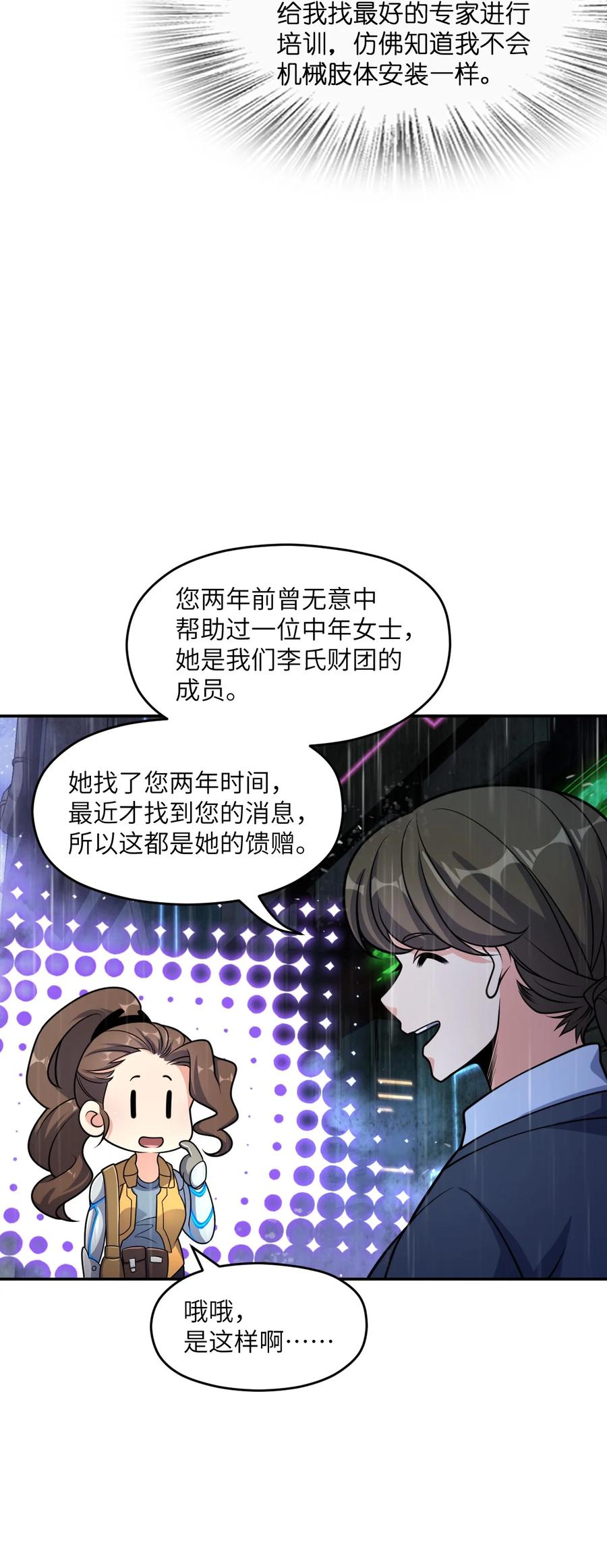 夜的命名术 029 赛博城市 第21页