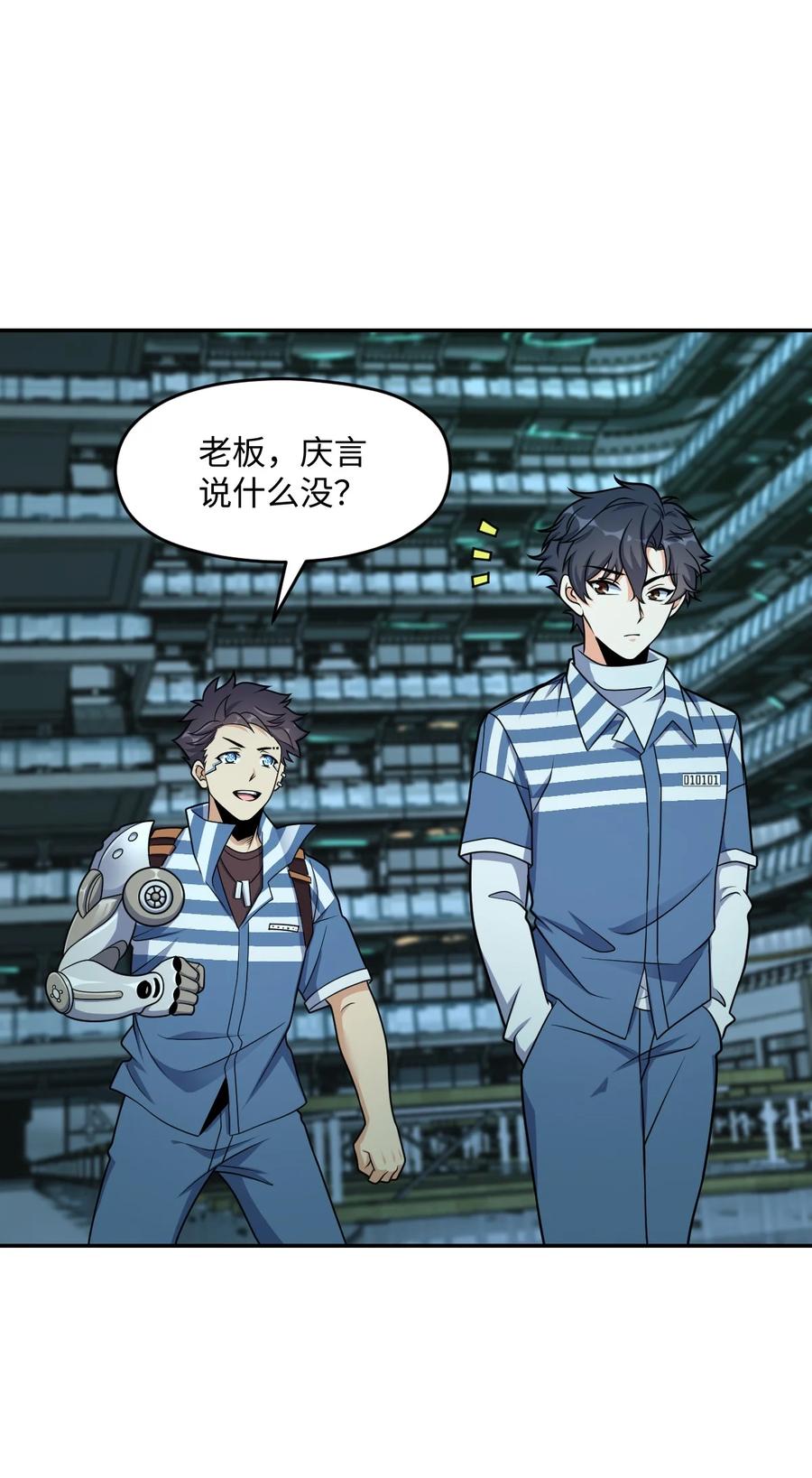 夜的命名术 029 赛博城市 第3页