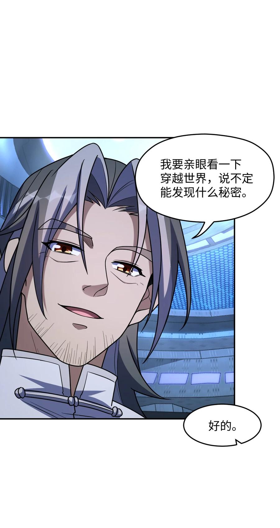 夜的命名术 029 赛博城市 第29页