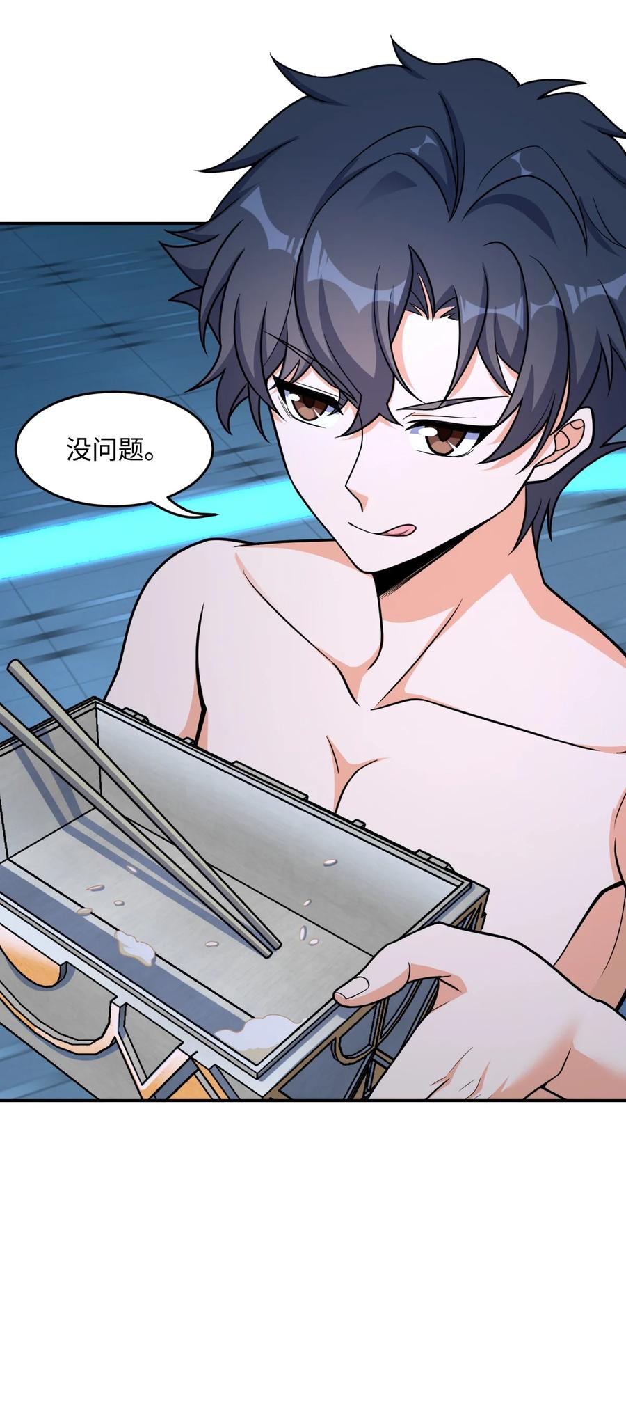 夜的命名术 029 赛博城市 第32页