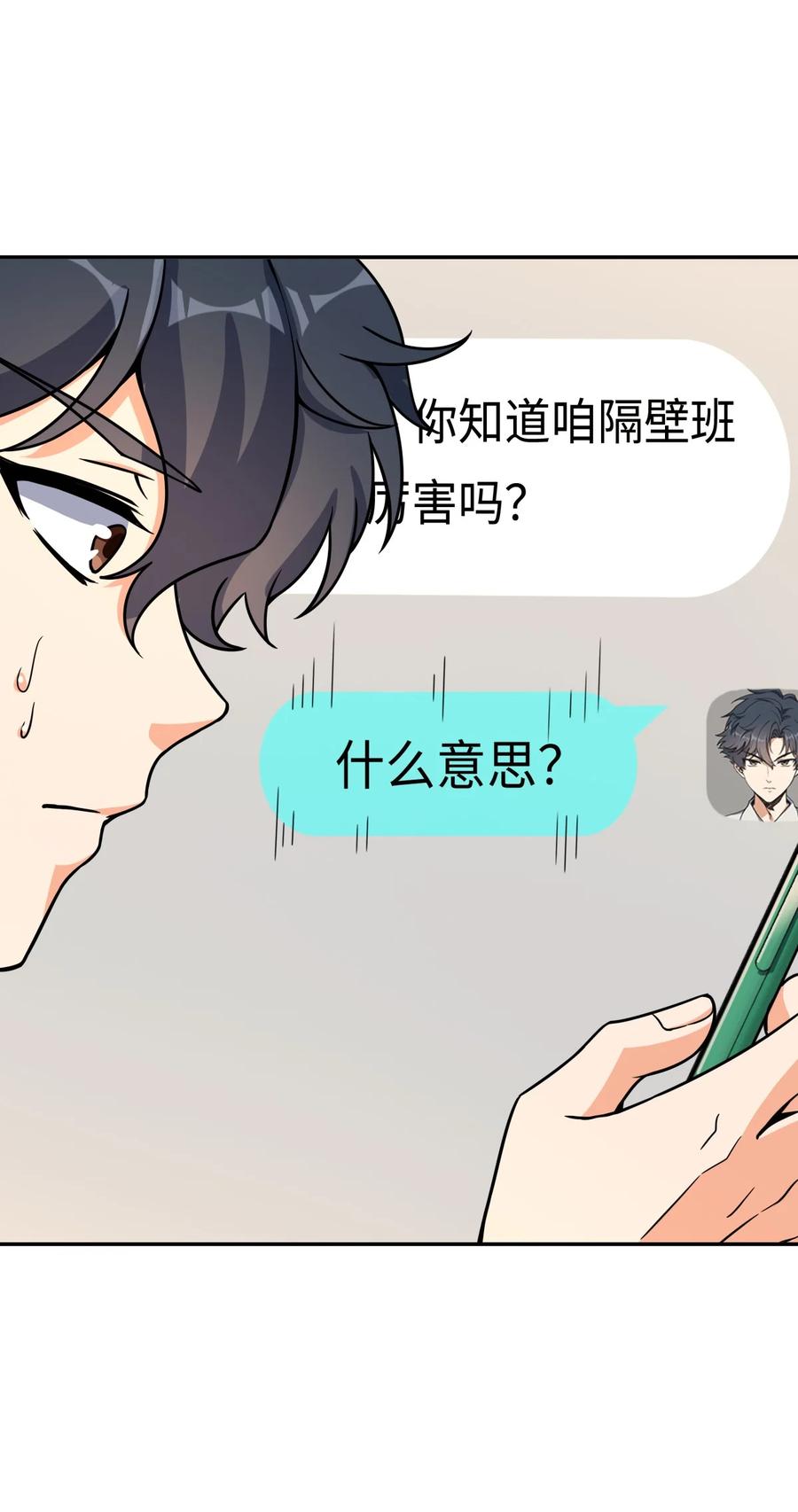 夜的命名术 029 赛博城市 第53页