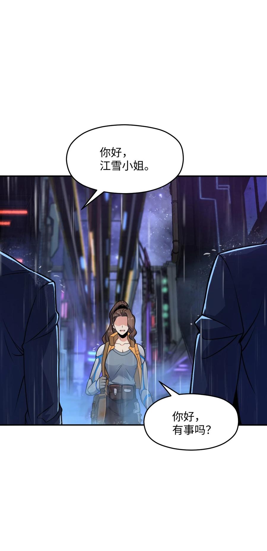 夜的命名术 029 赛博城市 第18页
