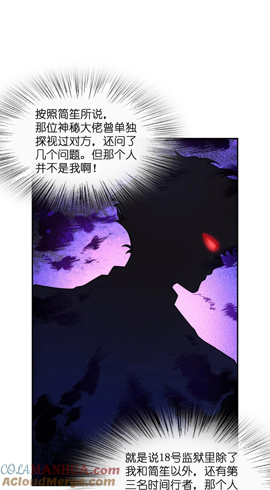 夜的命名术 030 背锅者，刘德柱 第10页