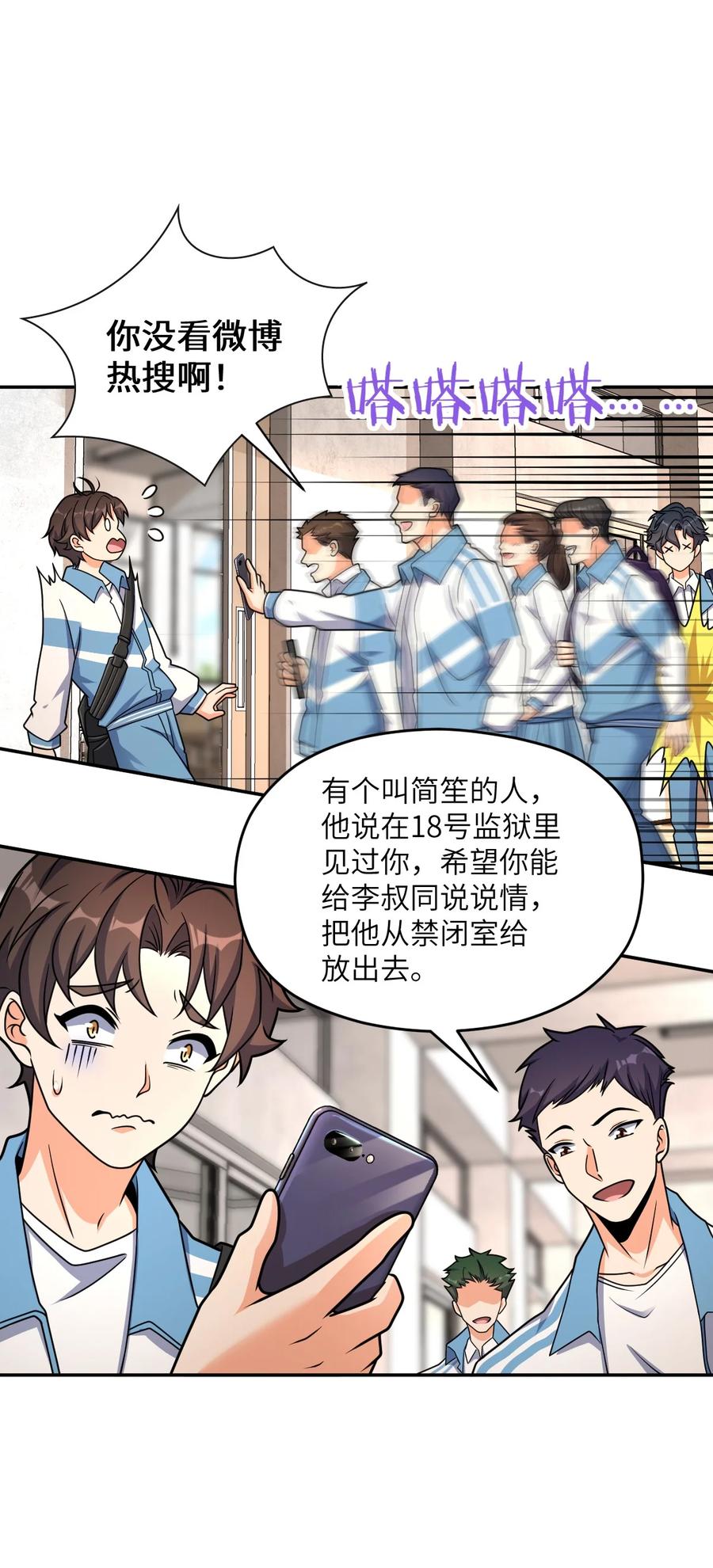 夜的命名术 030 背锅者，刘德柱 第9页