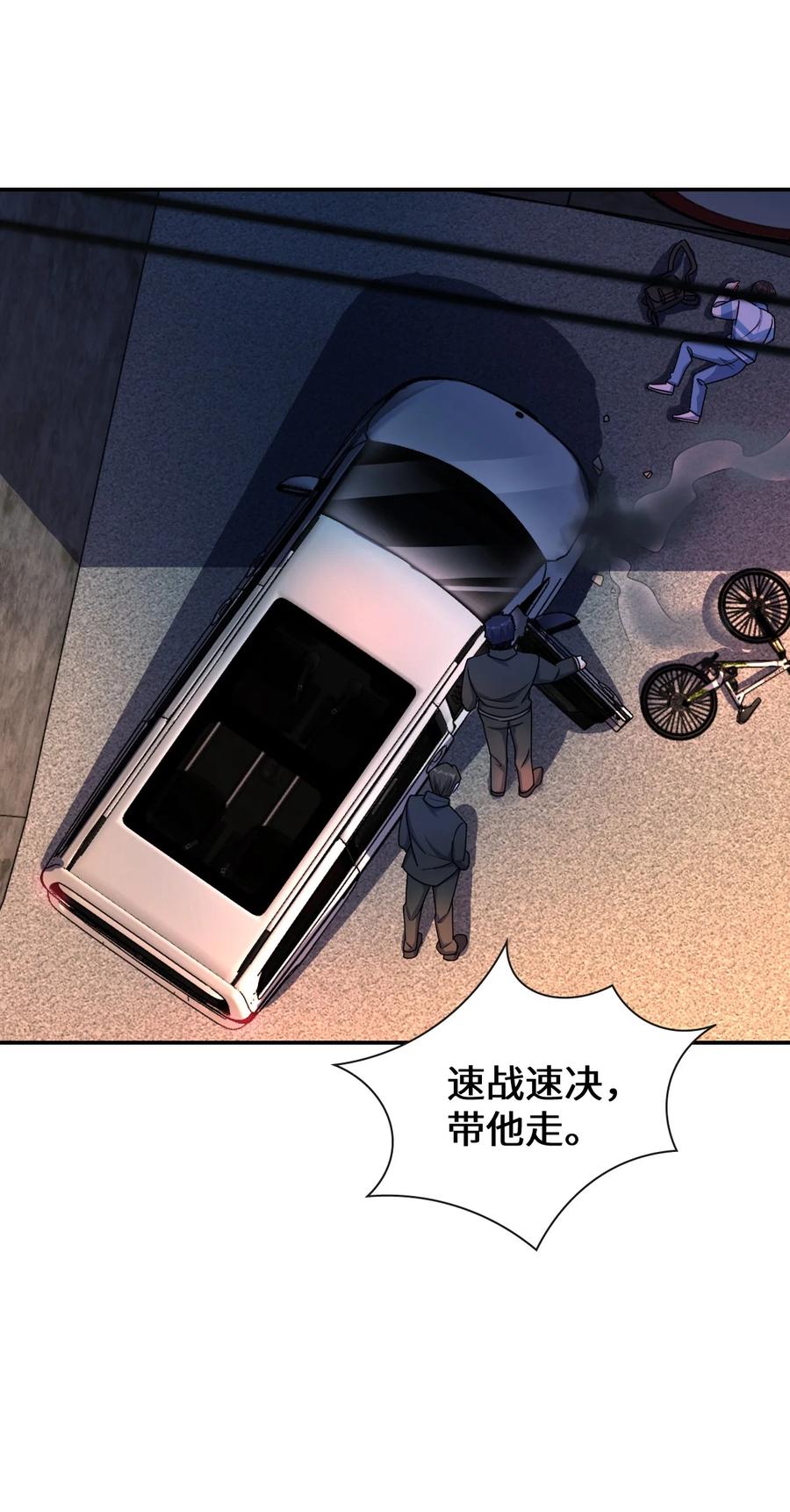 夜的命名术 030 背锅者，刘德柱 第39页