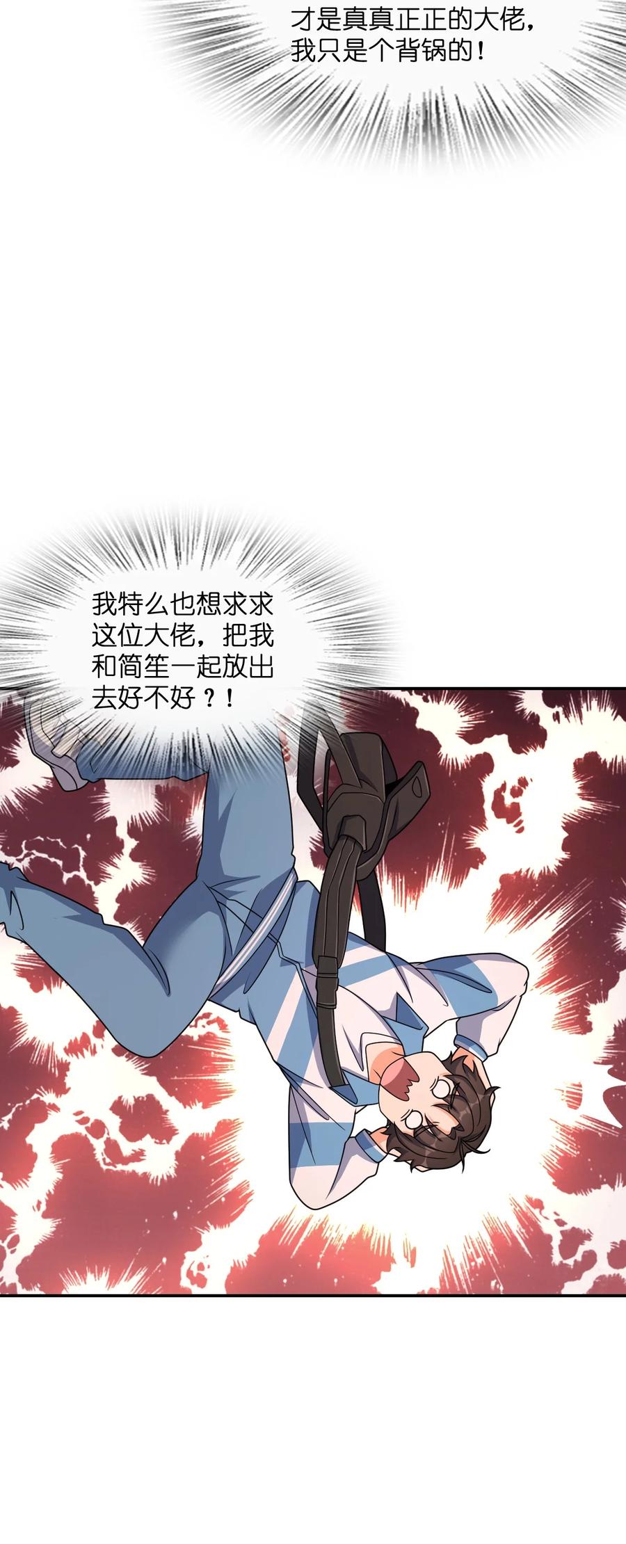 夜的命名术 030 背锅者，刘德柱 第11页