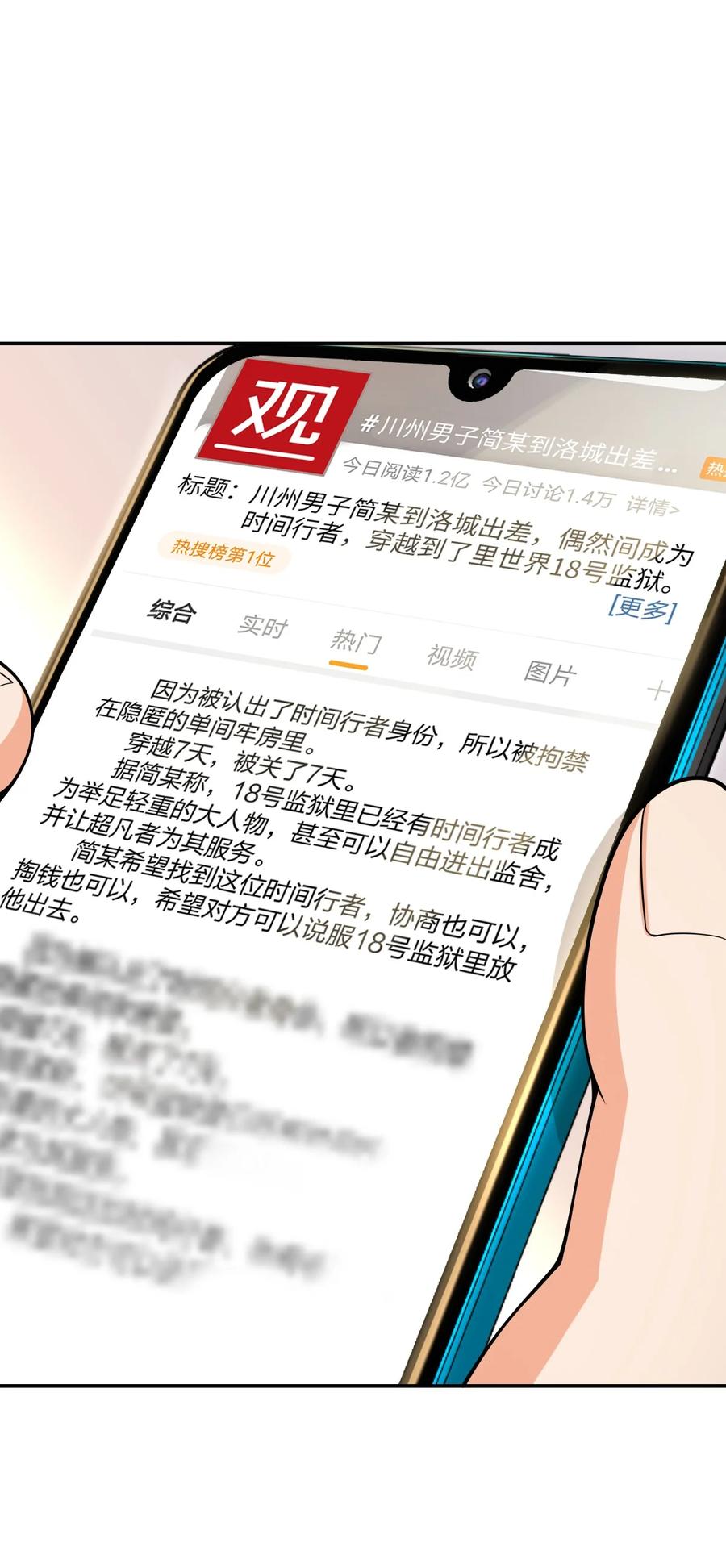 夜的命名术 030 背锅者，刘德柱 第5页