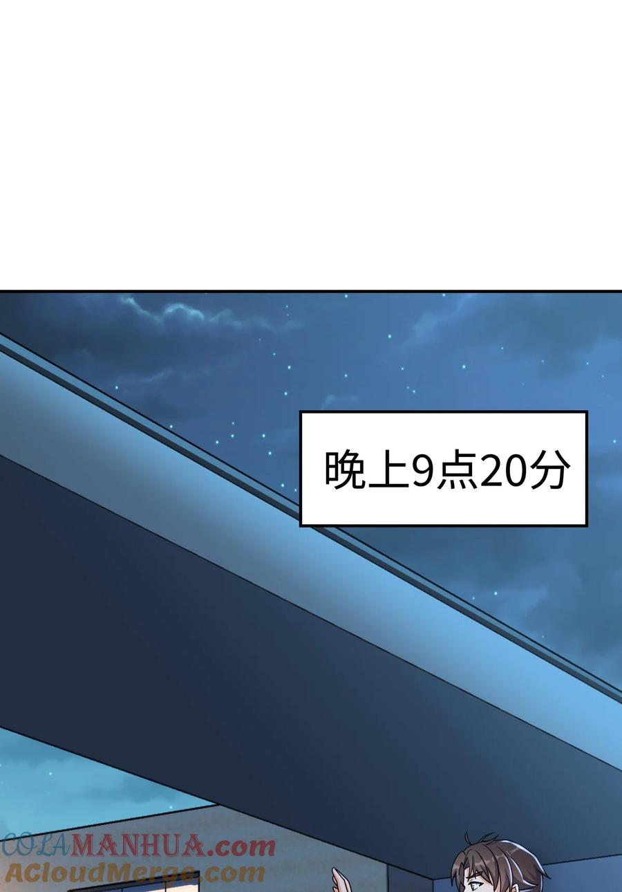 夜的命名术 030 背锅者，刘德柱 第31页