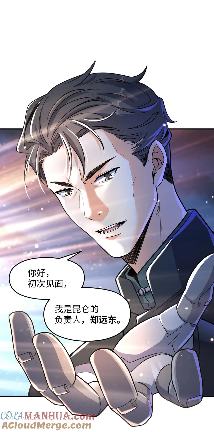 夜的命名术 030 背锅者，刘德柱 第52页