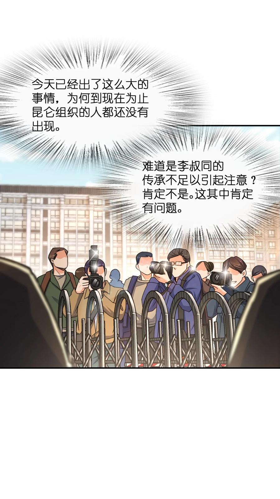 夜的命名术 030 背锅者，刘德柱 第30页