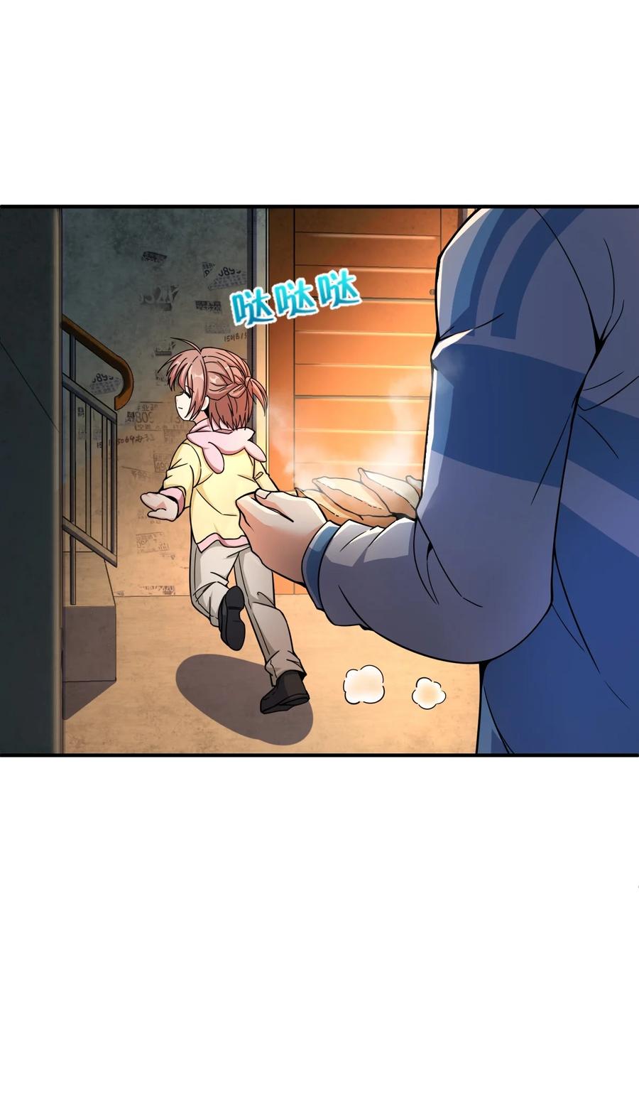 夜的命名术 031 心照不宣 第32页