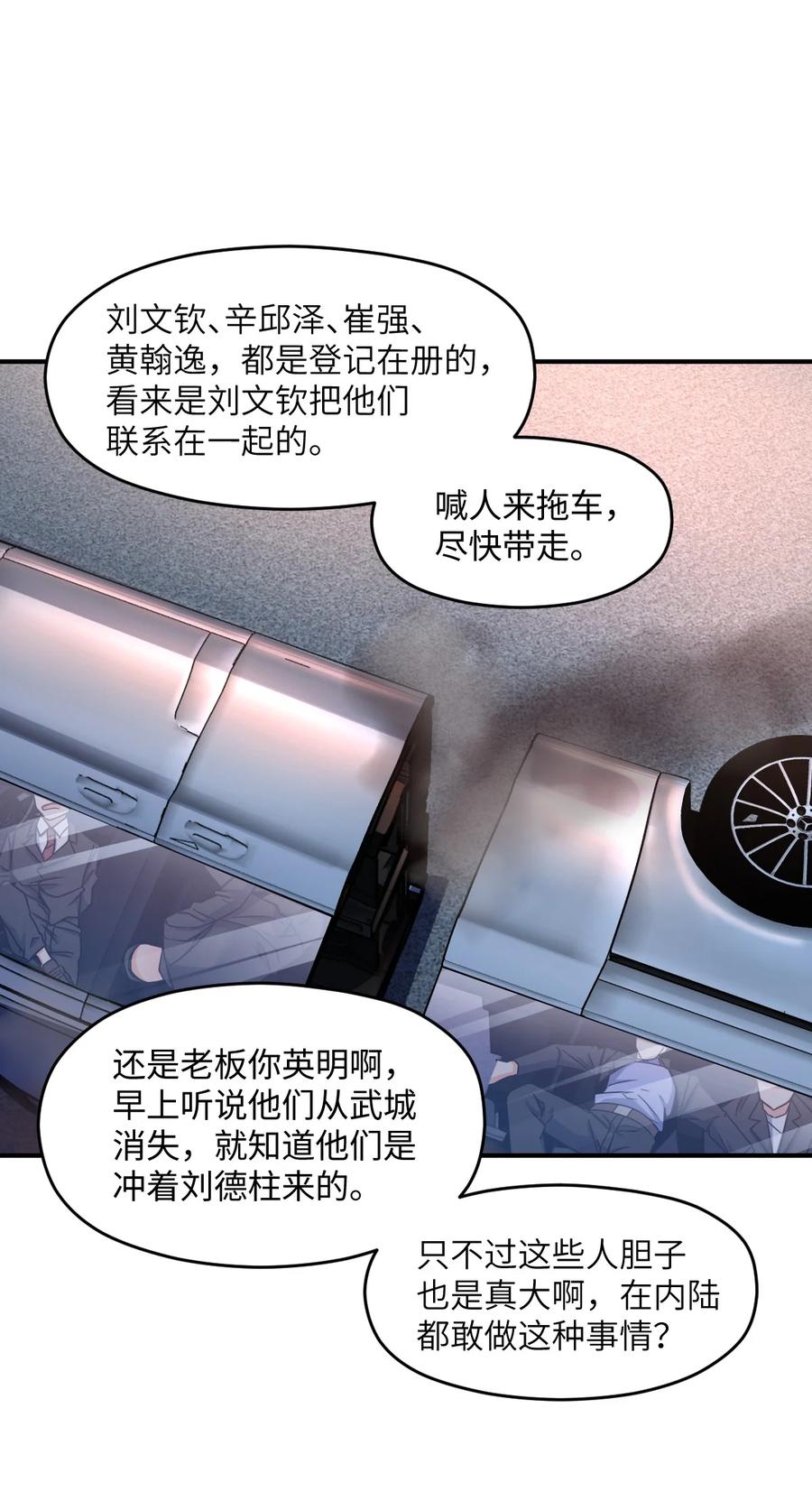 夜的命名术 031 心照不宣 第9页