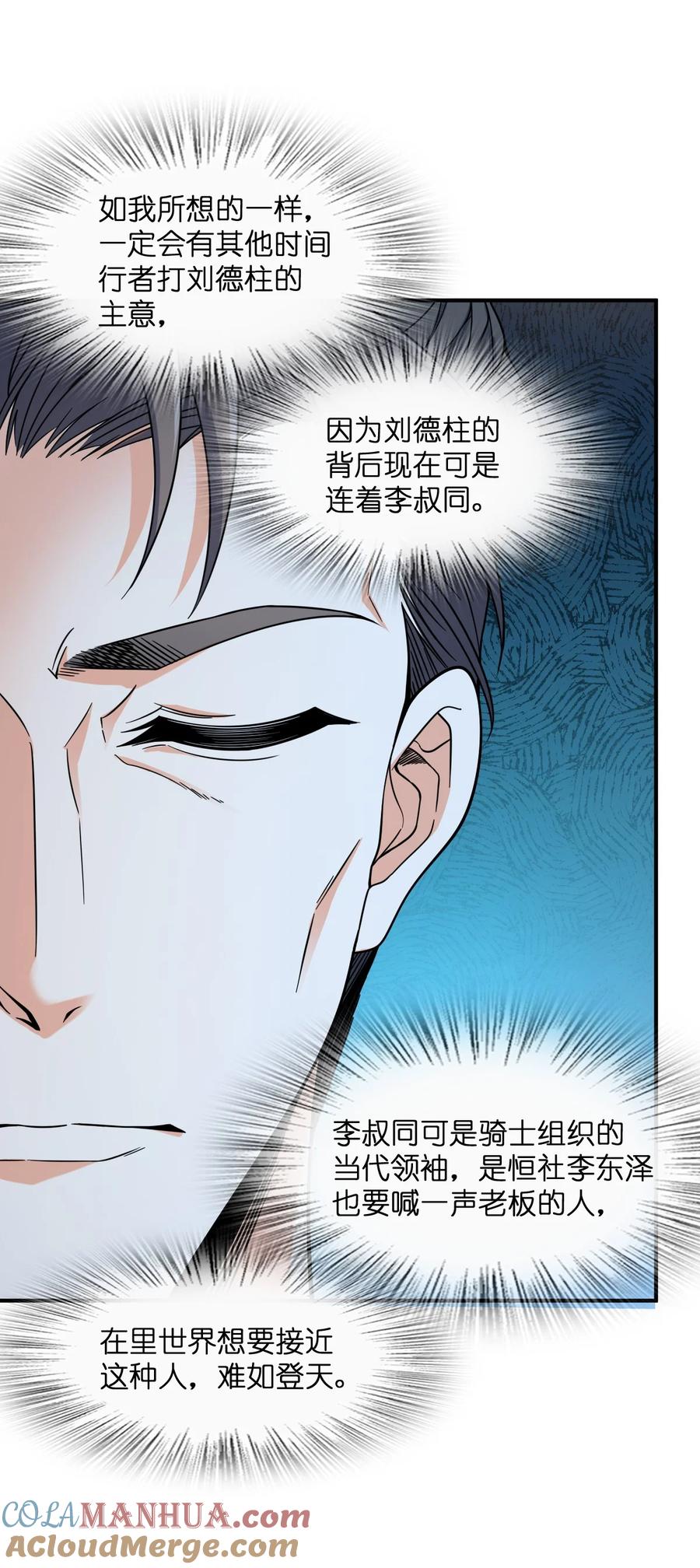 夜的命名术 031 心照不宣 第13页