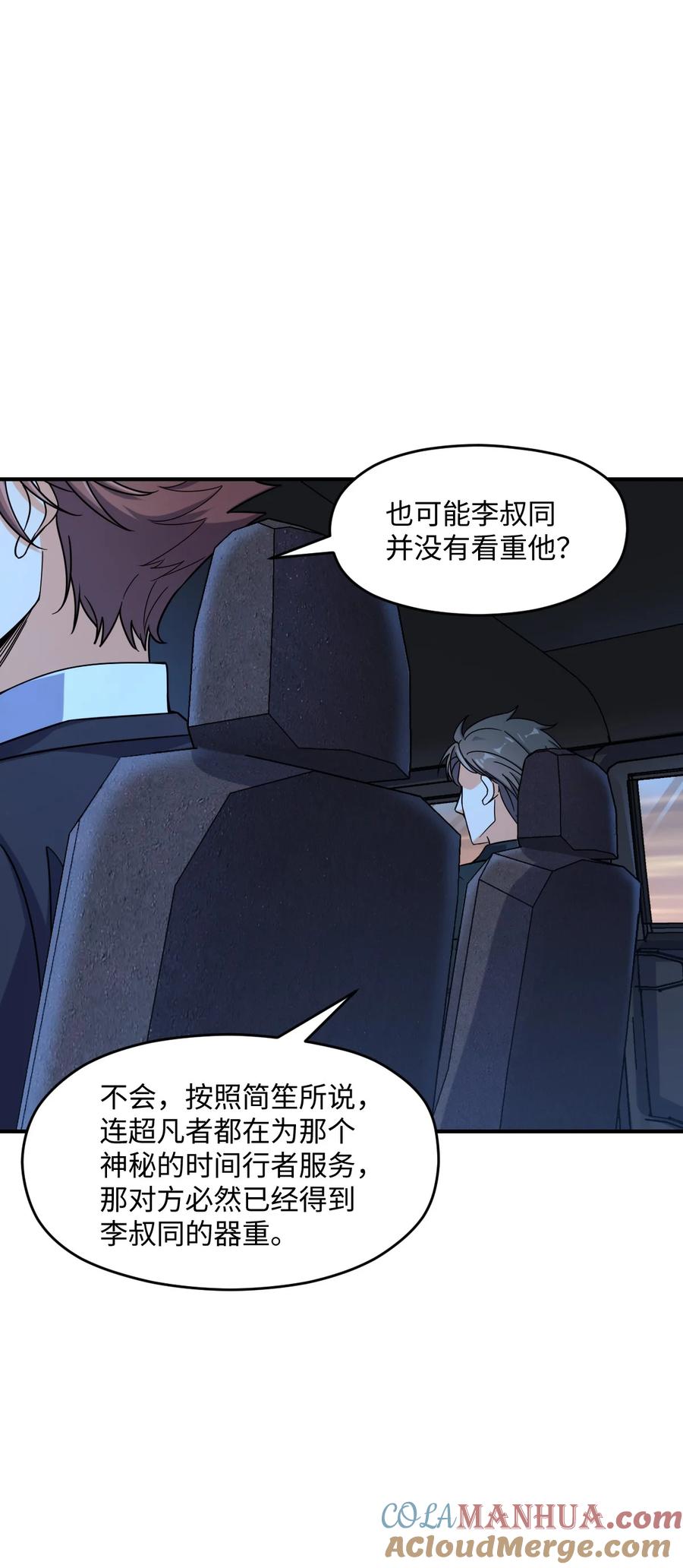 夜的命名术 031 心照不宣 第22页