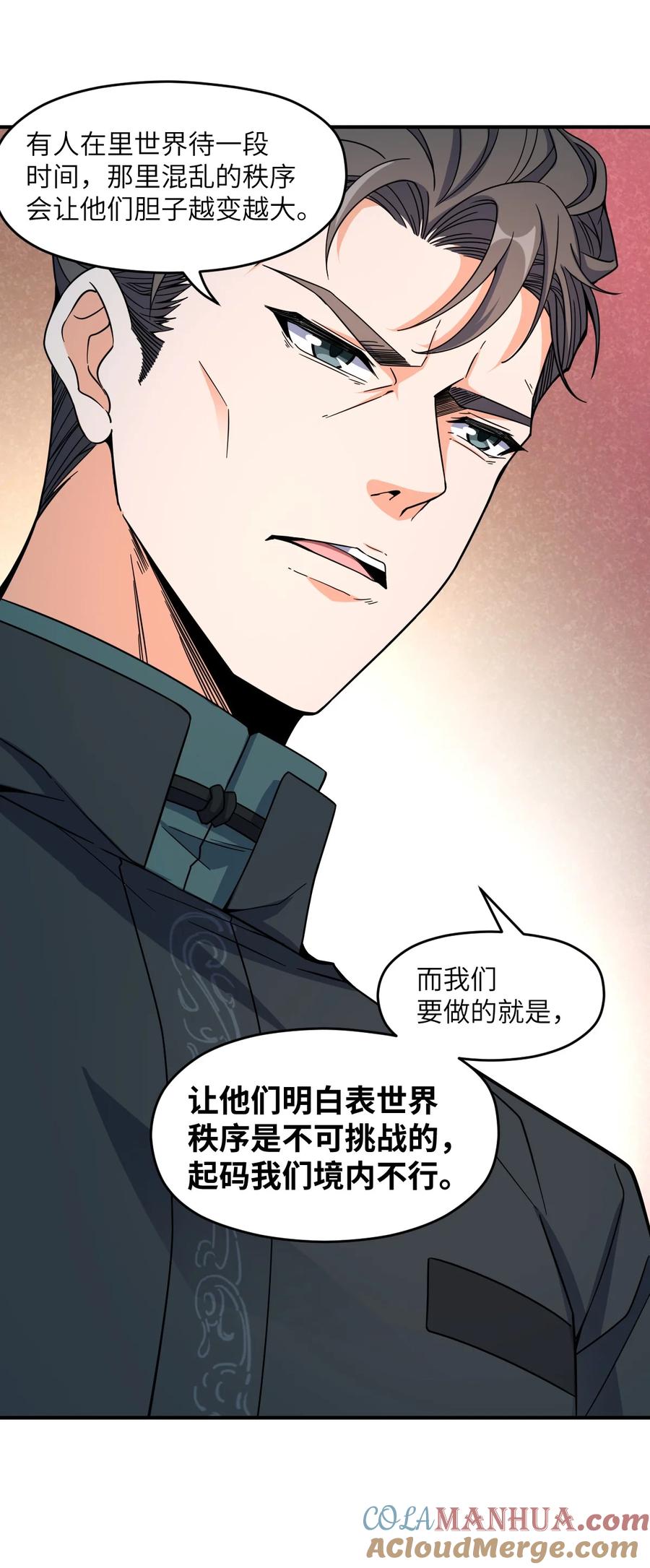 夜的命名术 031 心照不宣 第10页