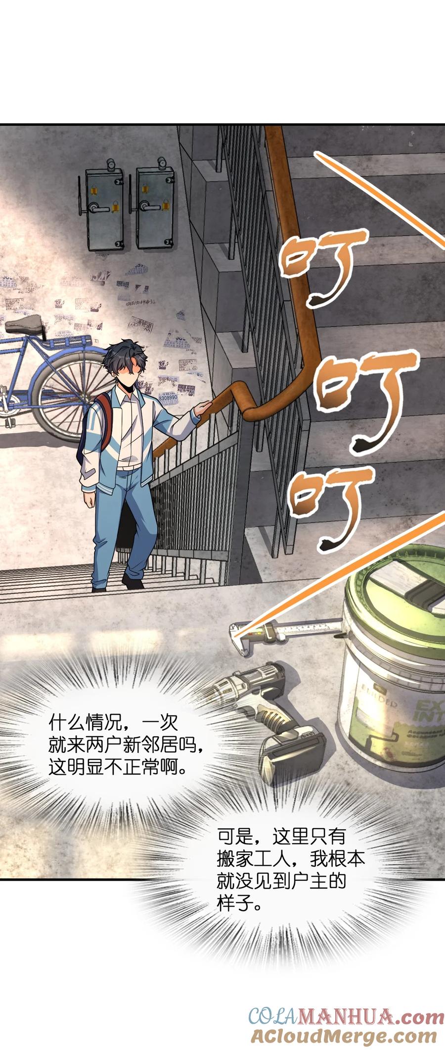 夜的命名术 031 心照不宣 第49页