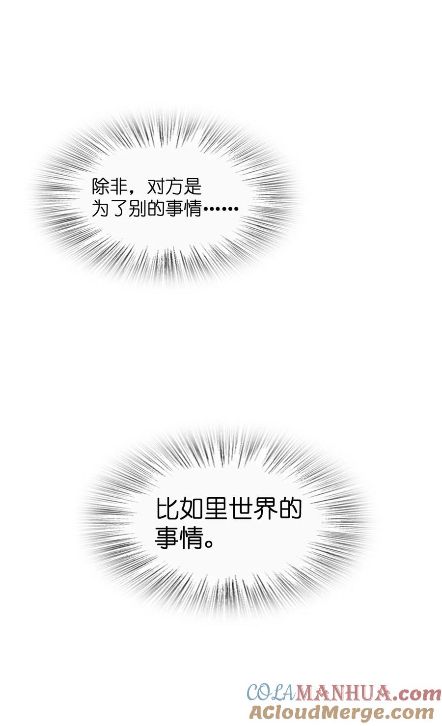 夜的命名术 031 心照不宣 第52页